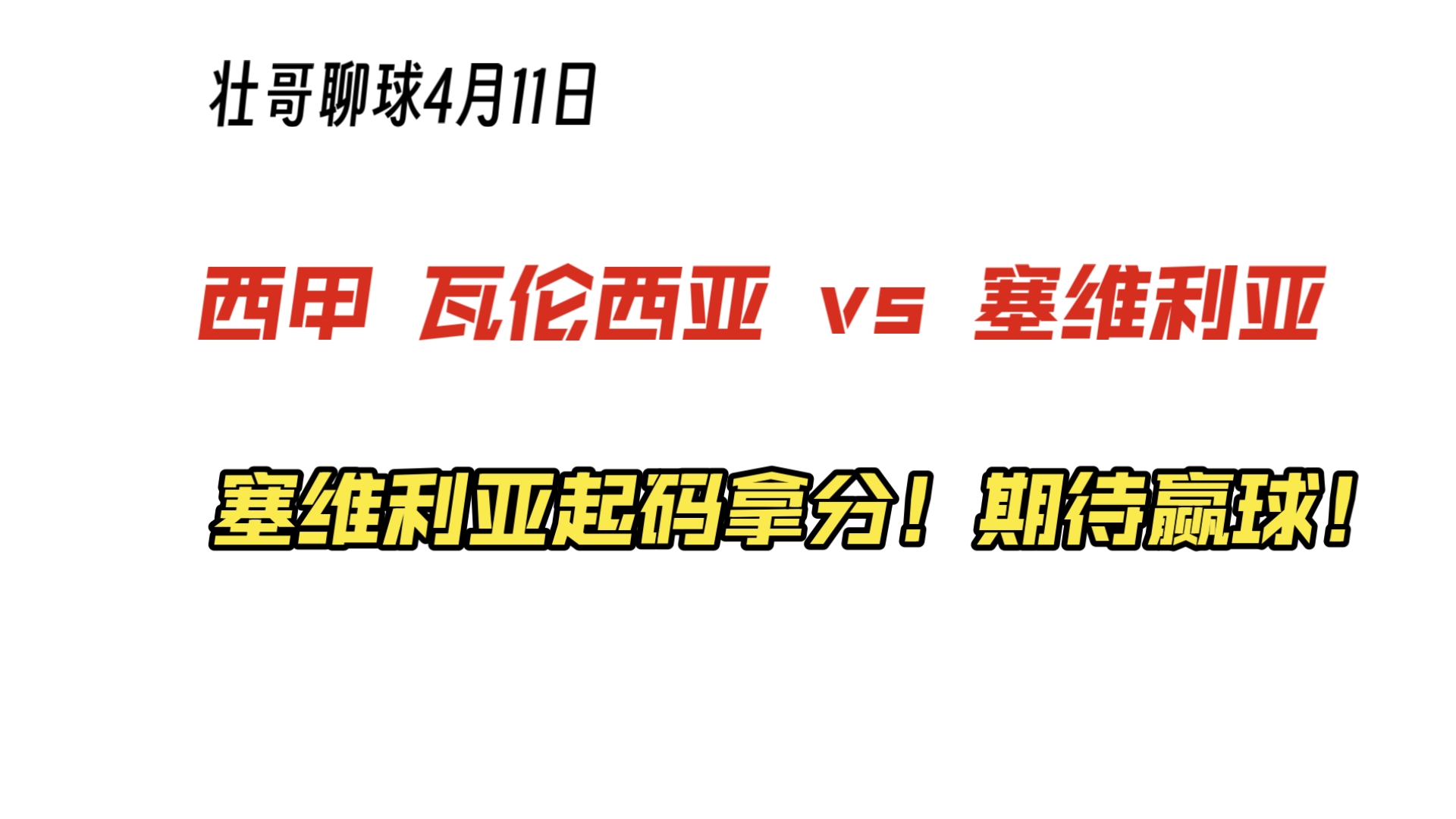 瓦伦西亚主场被塞维利亚逼平，难抵压力
