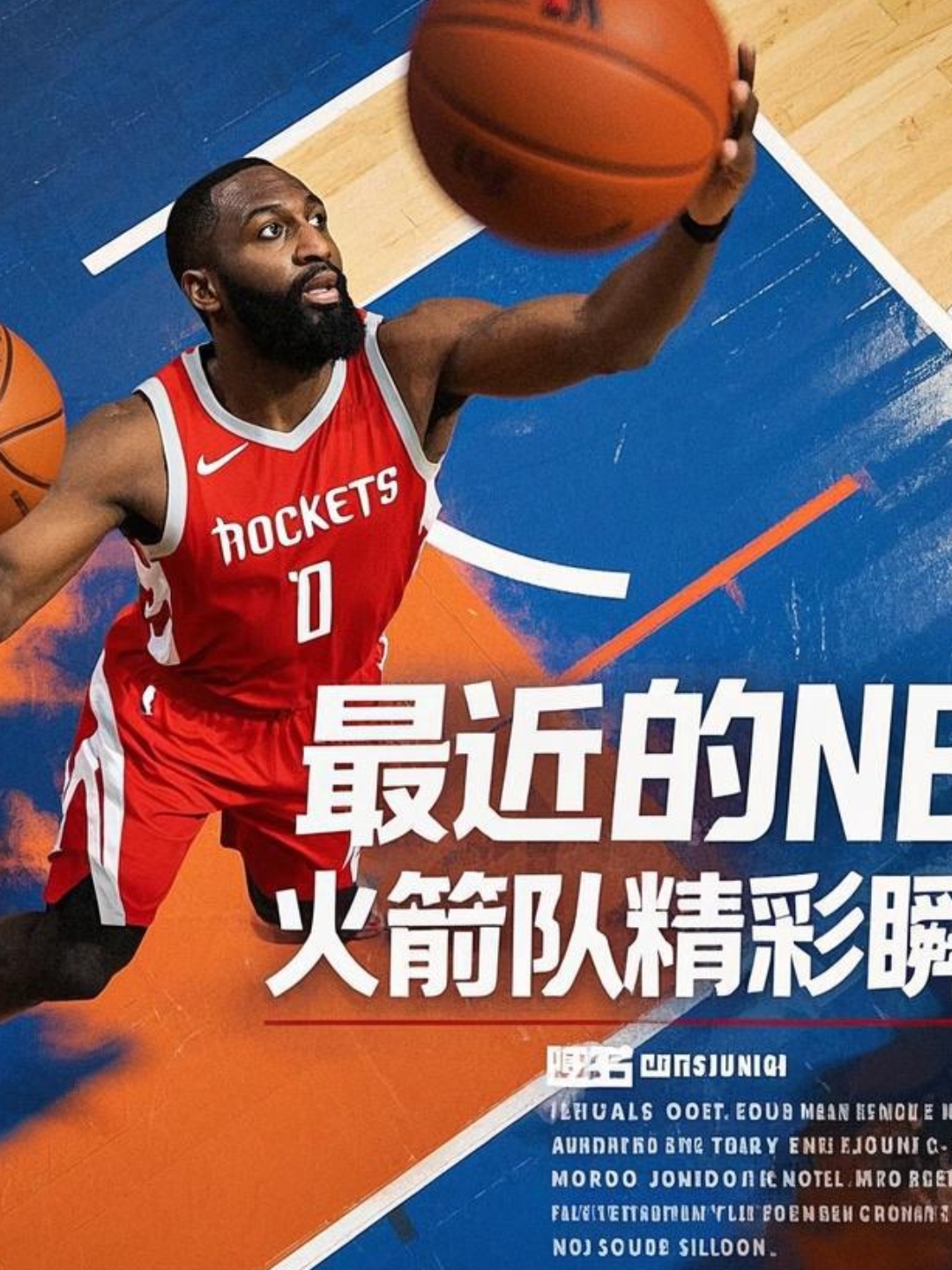 火箭球员迎来突破性表现联盟潜力榜再添新面孔的简单介绍