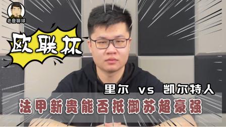 开云体育在线登入-凯尔特战胜对手，继续法甲保级之路