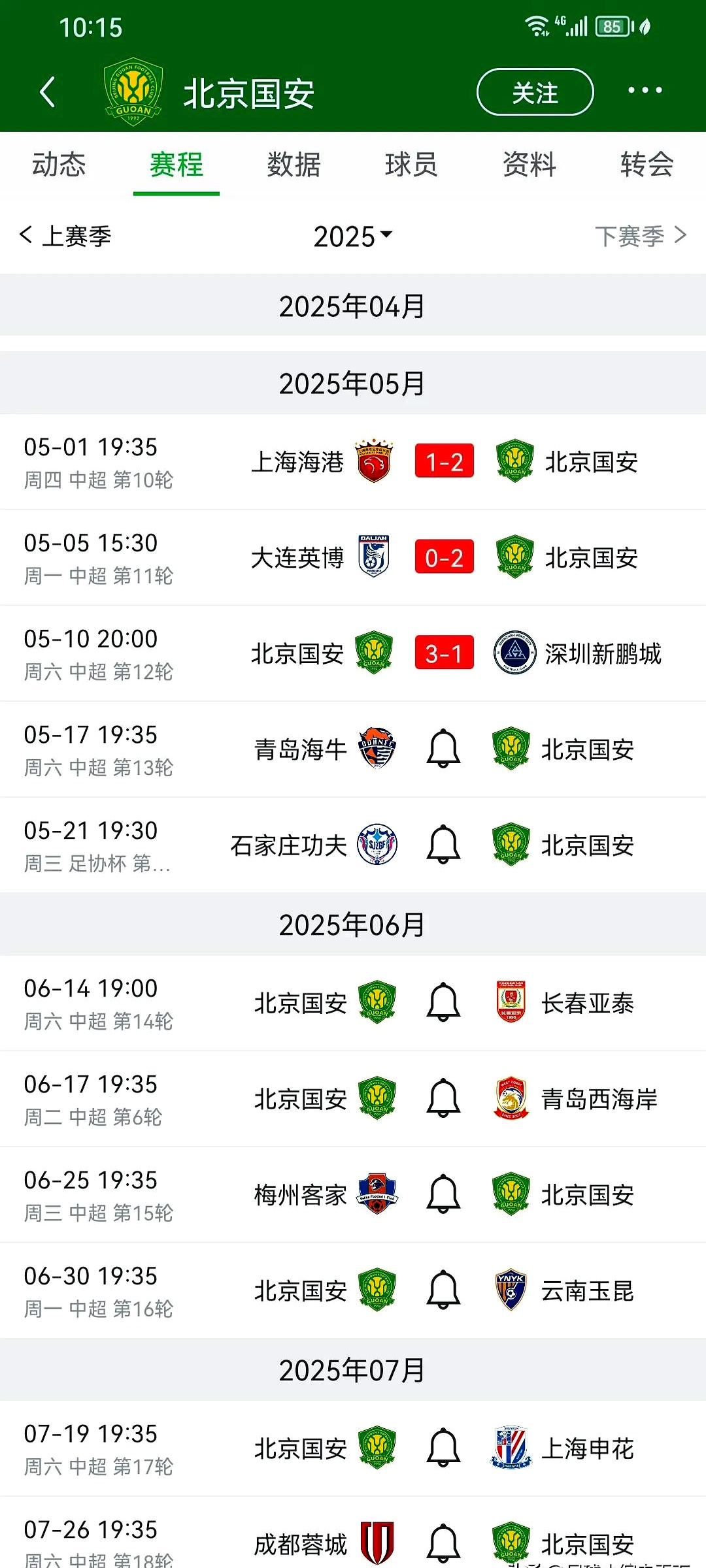 开云在线入口-包含国安将客场对阵柏太阳神，谁能笑到最后？的词条